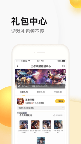 掌上道聚城(4)
