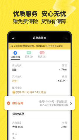拉蜂货运图5