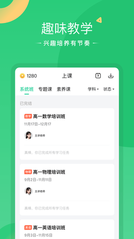 好课在线图4