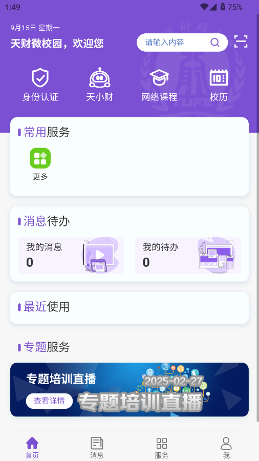 天财微校园图4