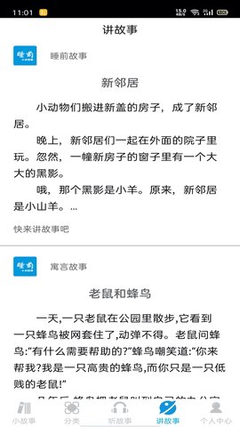 睡前小故事图4