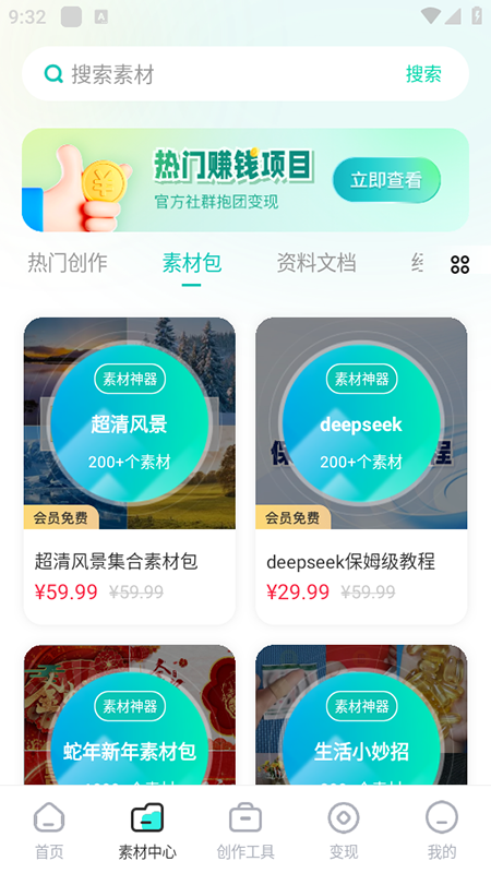 素材神器图2
