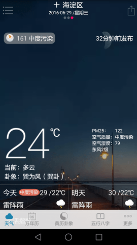 周易万年历最新免费版图5