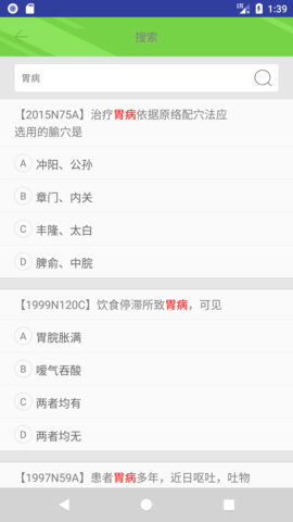 中医考研真题图5