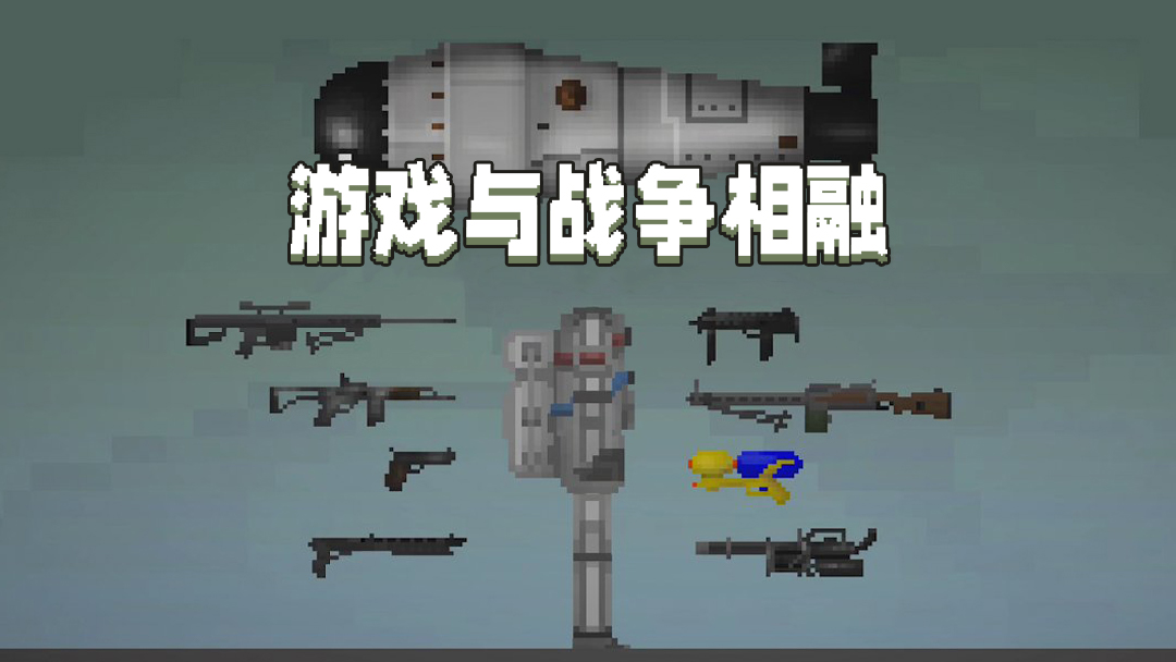 甜瓜沙盒图1