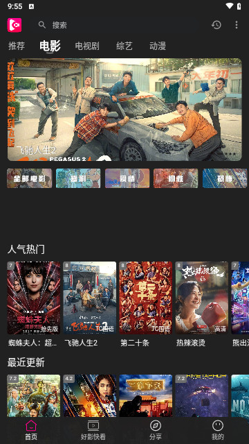 即看影视图4