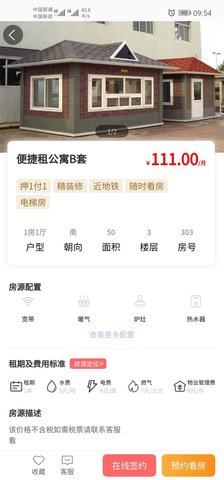 便捷租(4)
