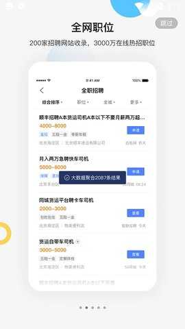 百度百聘图3