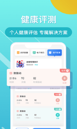 布谷健康安卓官方版图3