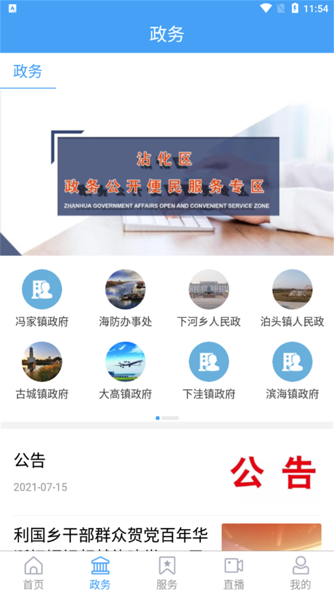 沾化融媒官方最新版图2
