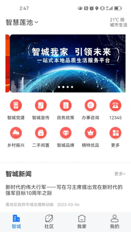 智城我家图1