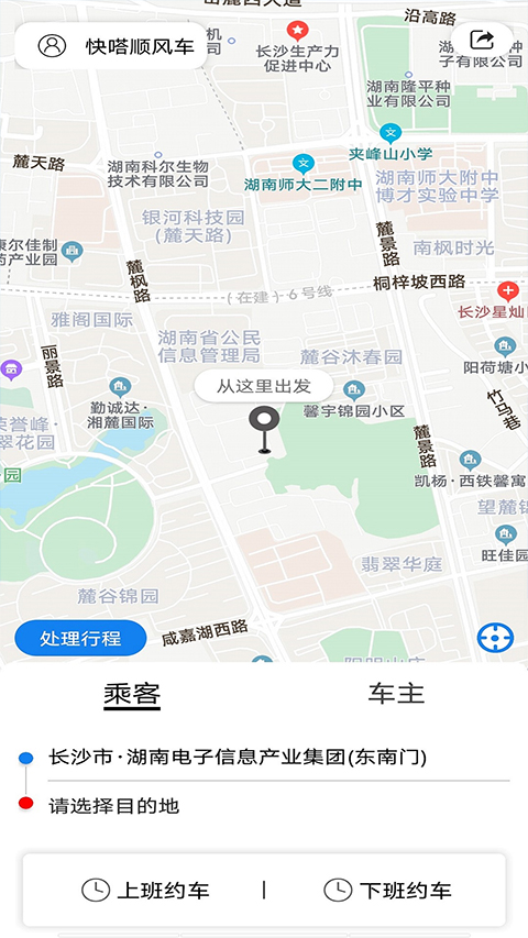 快嗒顺风车图2