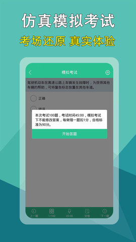 驾考速记题库手机免费版图3