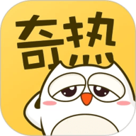 奇热漫画直装版 V2.5.1