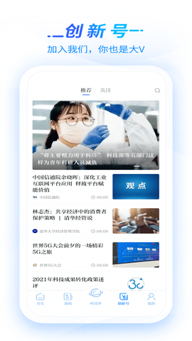科技日报官方正版图3