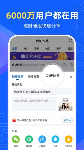 易企秀图5