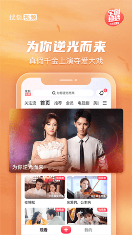 搜狐视频图2