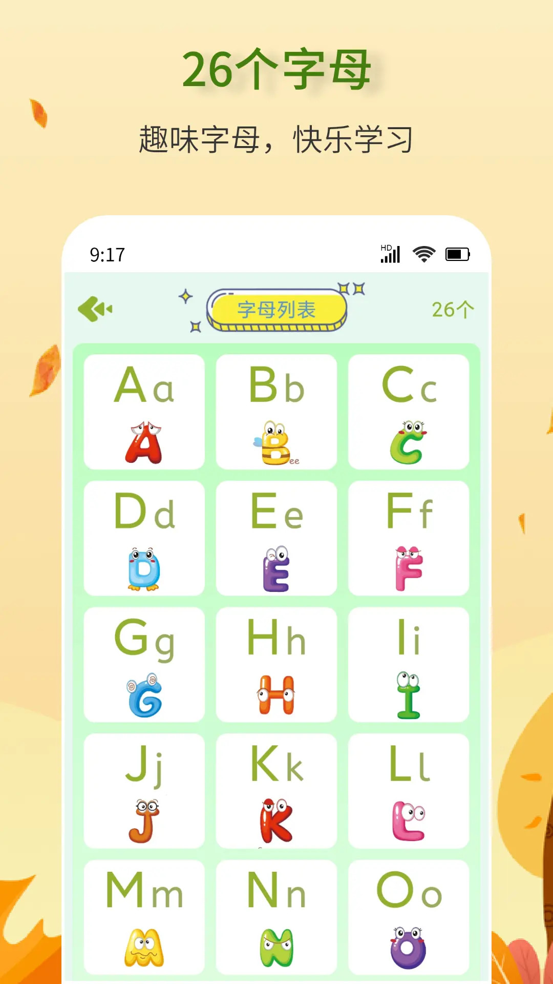 拼音学习助手图4