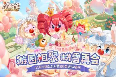摩尔庄园免费版图3