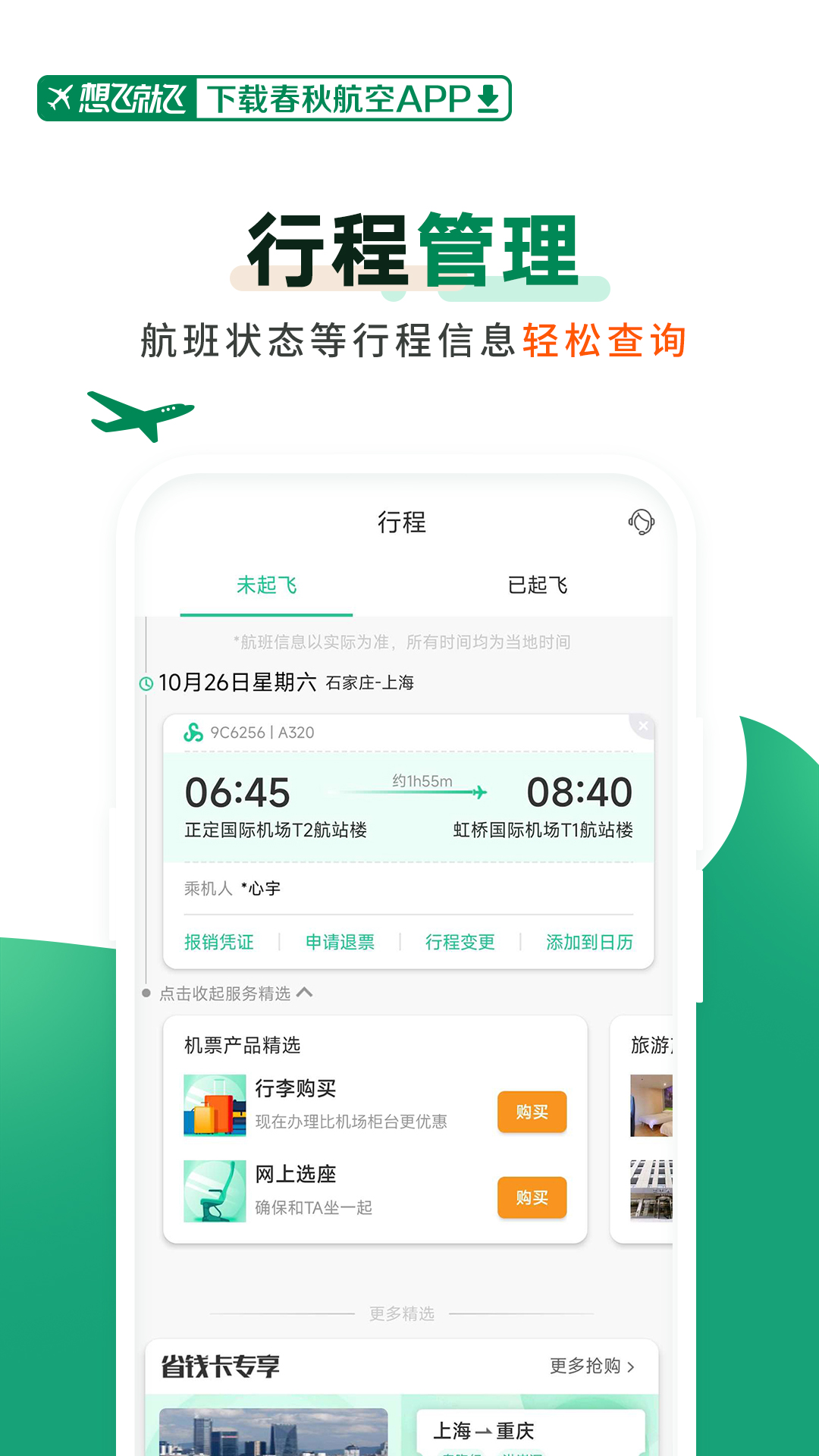 春秋航空官方正版图4