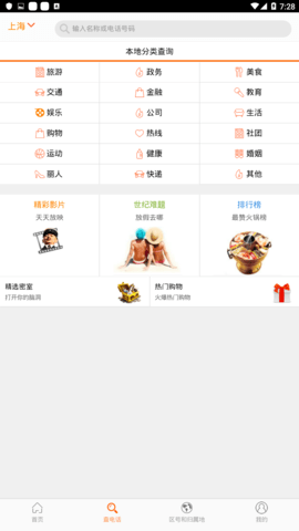 查电话图2