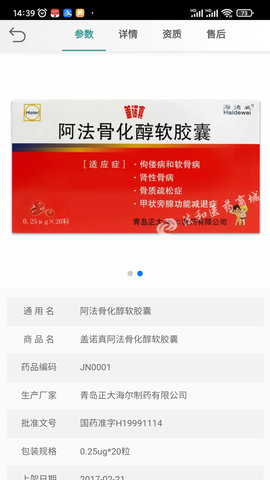 法和药业网电子商务交易平台图5