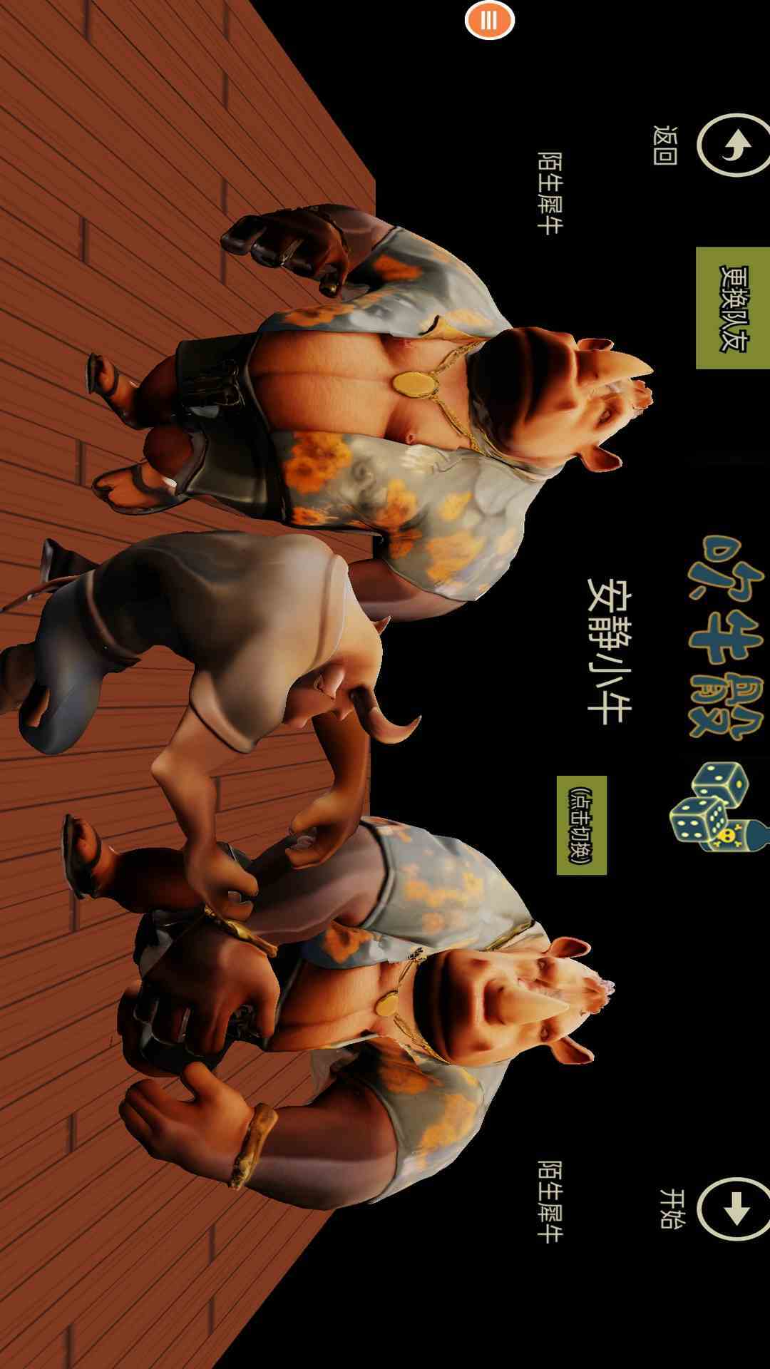 人类派对之战