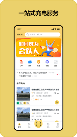 充电喵官方最新版图1