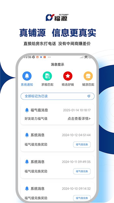 福源找铺正版图5