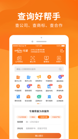 司盟企服图2