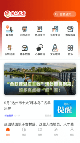 达州发布安卓版图1