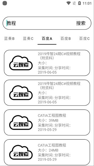云搜索手机版图1