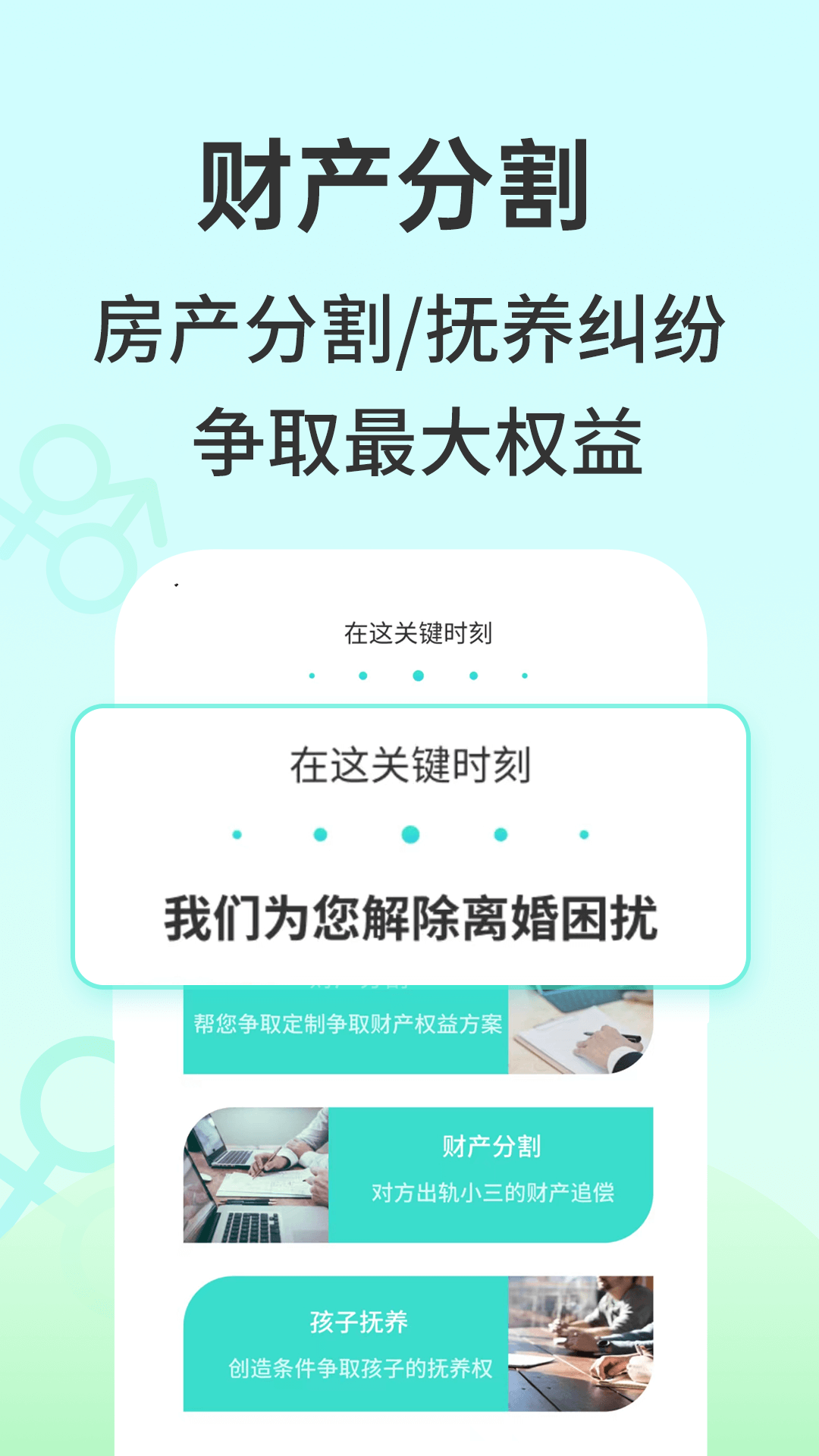 安心离婚咨询图3