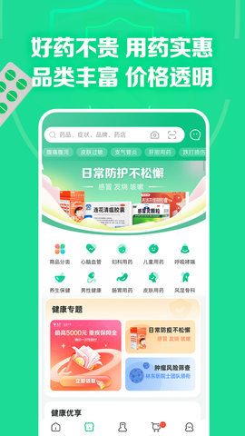 药房网商城图2