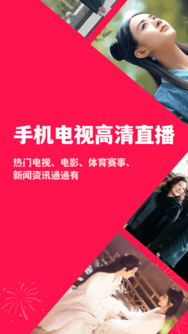 电视高清直播官方最新版图1