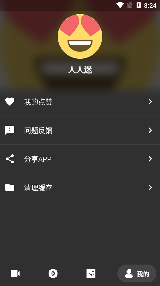 人人迷