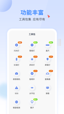 手电王安卓直装版图3