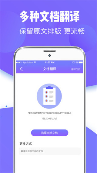 翻译全能王正版图2