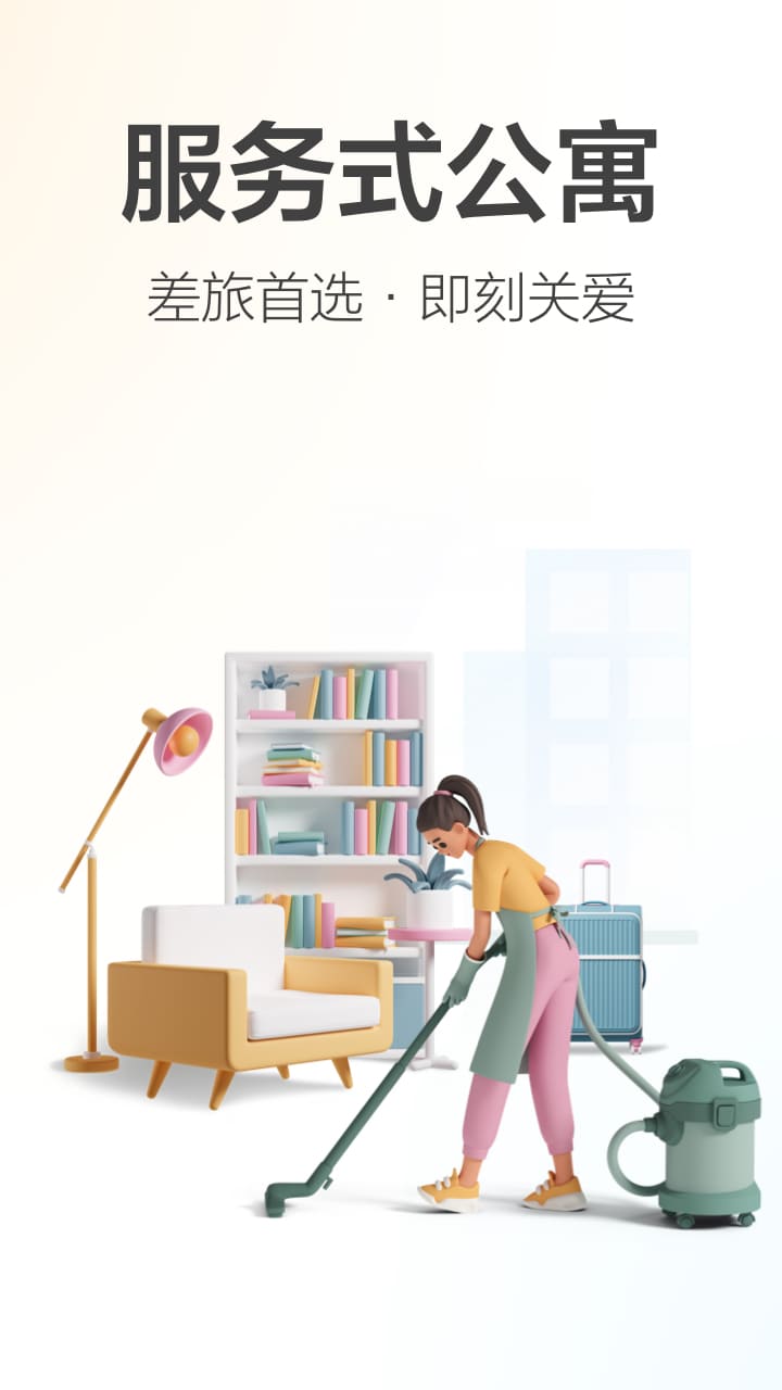 城家公寓安卓官方版图3