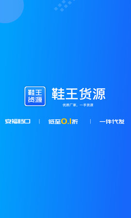 鞋王货源图1