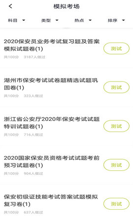 保安员题库手机最新版图3