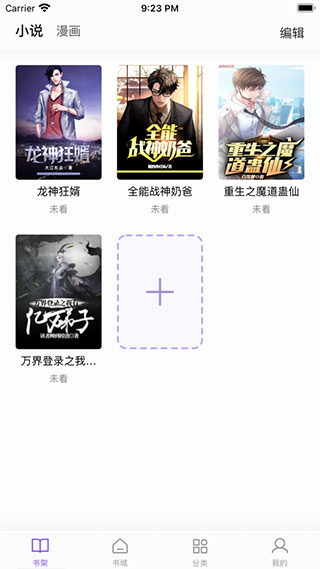 漫客阅读器安卓免费版图4