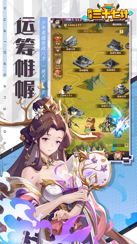 兵法三十七计免费版图2