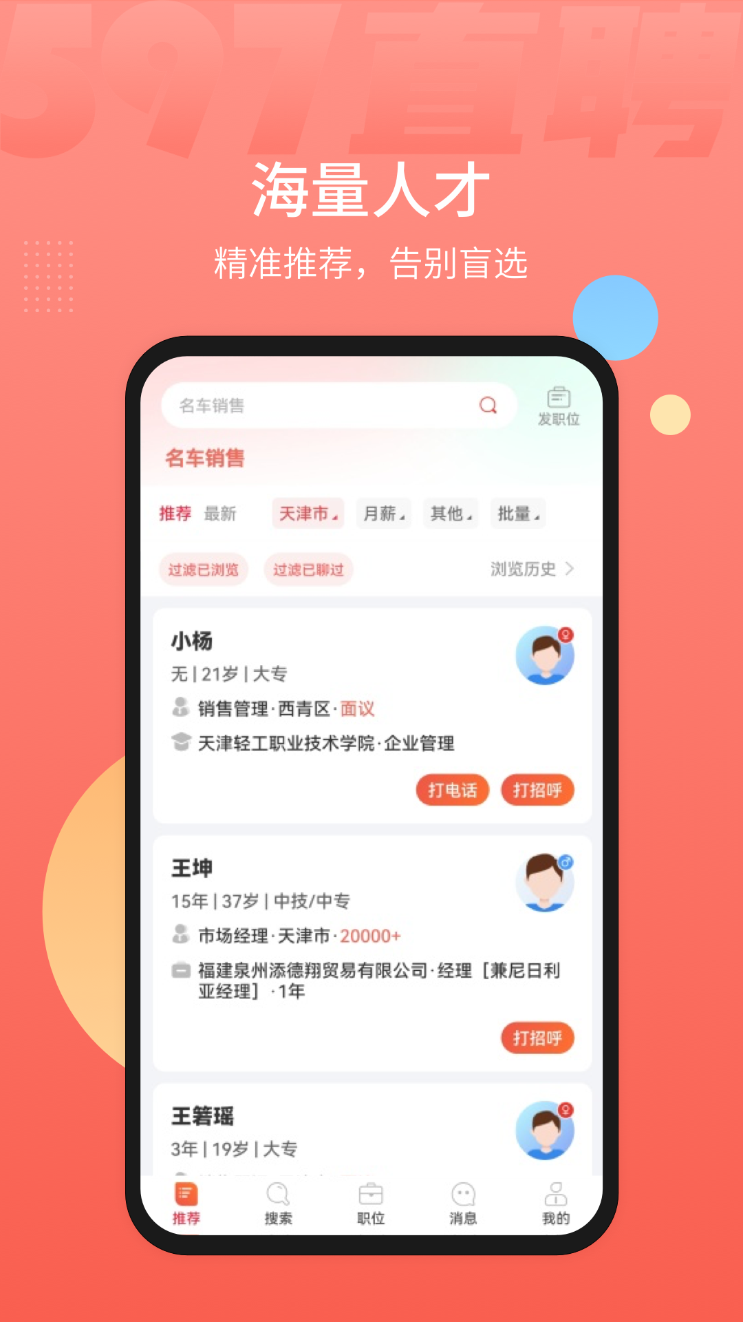 597直聘图5