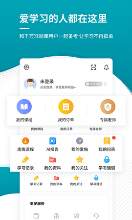 审计师准题库图5