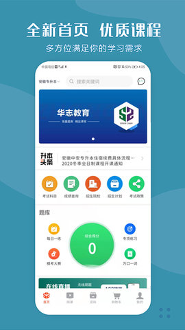 华志专升本图4