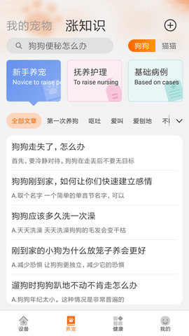 宠保姆图3