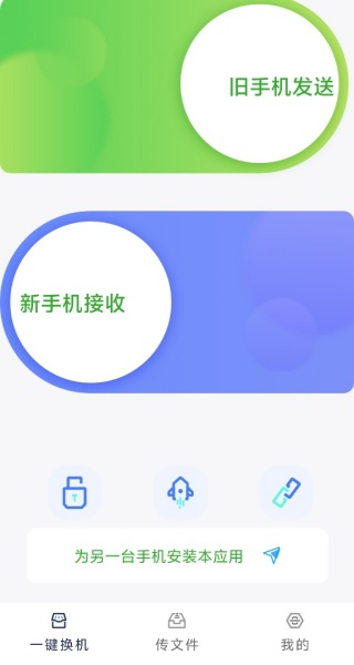 全能换机助手免费原版图4
