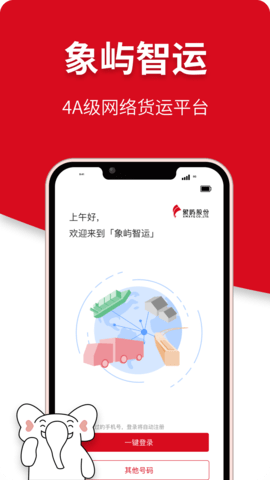 象屿智运