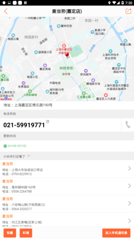 查电话图5